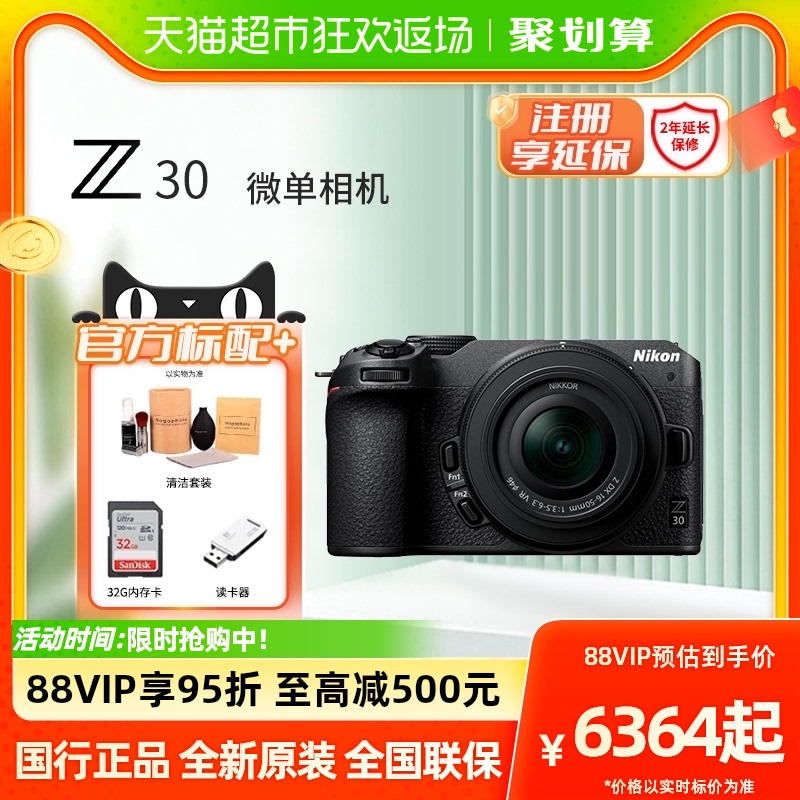 Nikon/ニコン Z30 16-50 マイクロシングル エントリーレベル ハーフフレーム 4K 超高画質ビデオカメラ z30