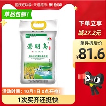 Chongming Island Rice 10kg(20kg) 2020 new rice japonica rice lock fresh soft waxy rice with germ pearl rice