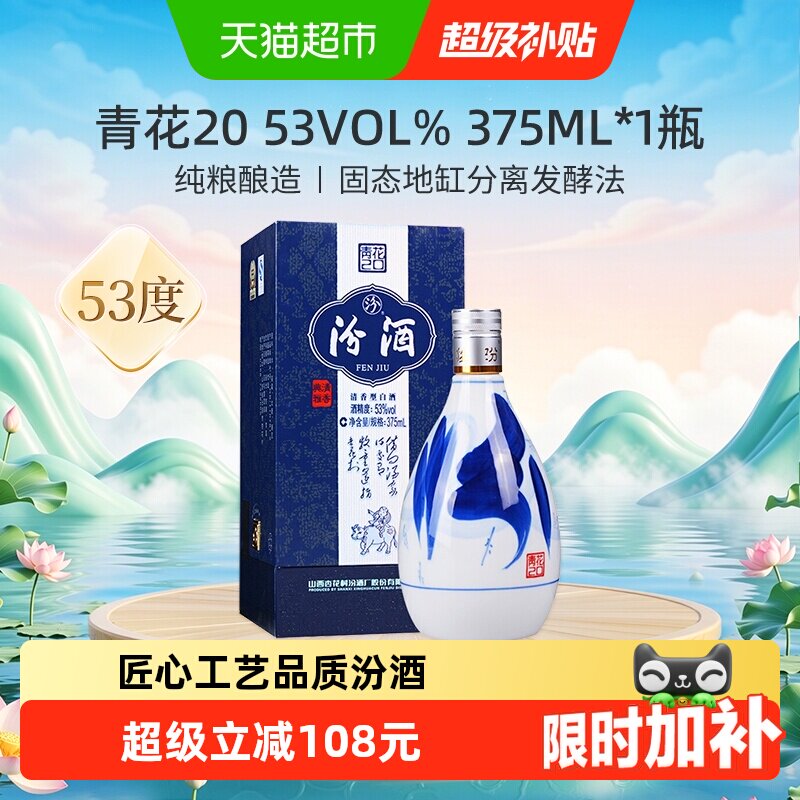 杏花村青花汾酒53度-杏花村青花汾酒53度促销价格、杏花村青花汾酒53度