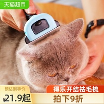 Cat hair removal comb hair brush Dog special comb Pet to float hair off cat hair hair removal brush hair device British short comb
