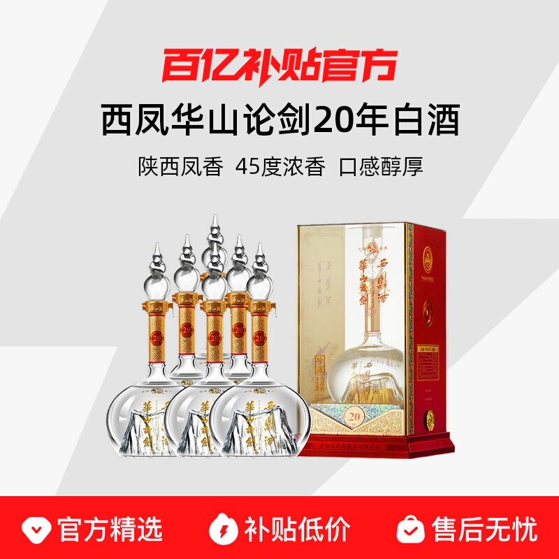 西凤酒华山论剑20年-西凤酒华山论剑20年促销价格、西凤酒华山论剑20年