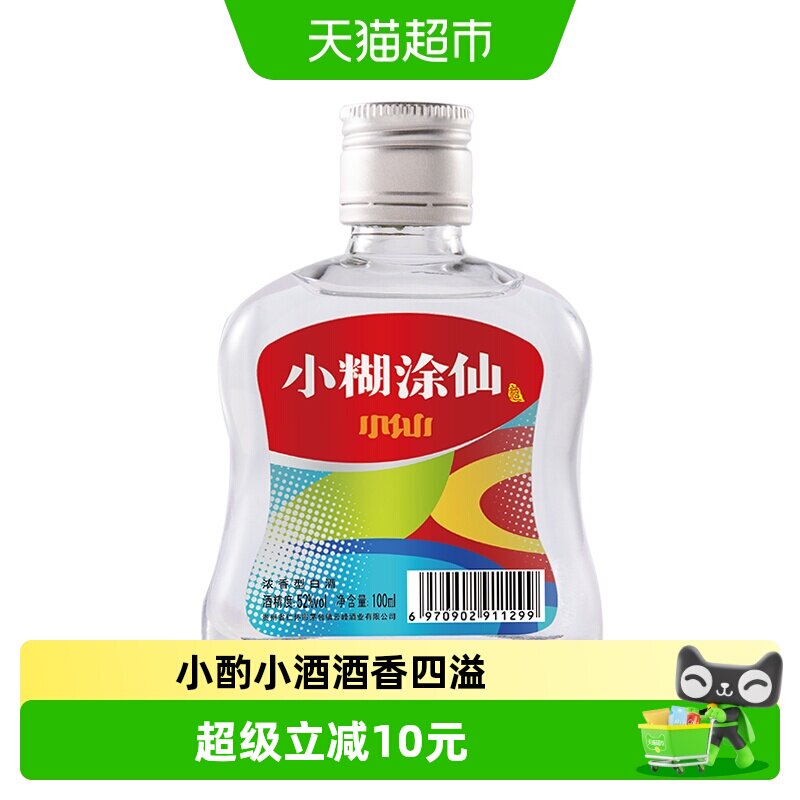 小糊涂仙52度100ml-小糊涂仙52度100ml促销价格、小糊涂仙52度100ml品牌