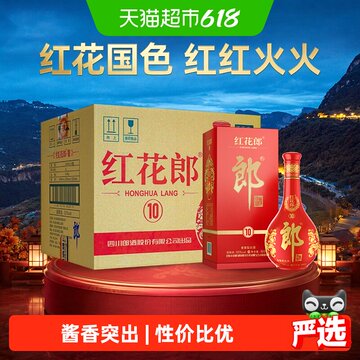 红花郎10整箱-红花郎10整箱促销价格、红花郎10整箱品牌- 淘宝