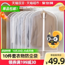 Ting good 10 sets of clothes dust cover hanging thick hanging clothes storage bag household coat bag suit cover