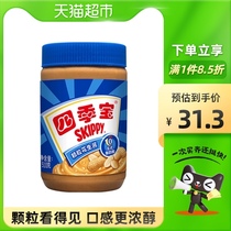 Sijibao Granules Peanut Sauce 510g Breakfast Smear Flavored Baby Sauce Mixed Noodle Sauce Rice Sauce