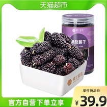 (Loulan honey black mulberry dry 225g * 2) Xinjiang fresh without sand fruit big Mulberry dried tea canned snacks