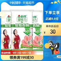 Jinluo ham sausage healthy low-fat sausage 240g * 3 bags convenient instant high protein snacks light food substitute intestines