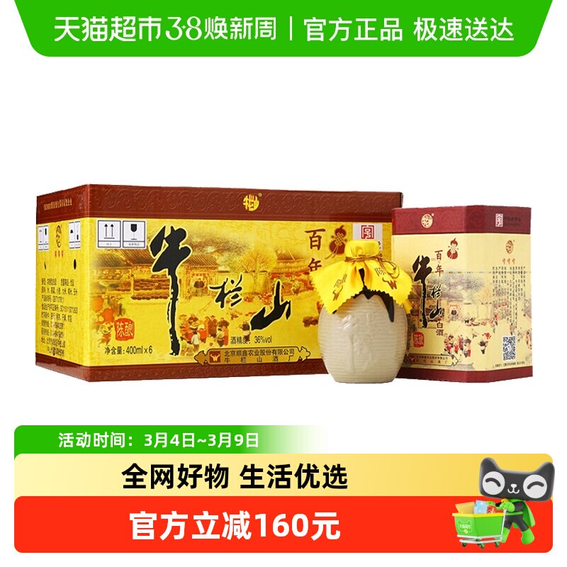 牛栏山三牛400ml*6瓶-牛栏山三牛400ml*6瓶促销价格、牛栏山三牛400ml*6