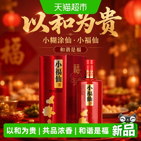 小糊涂仙38度500ml精选和小糊涂仙38度500ml品牌价格与图片-淘宝商品网