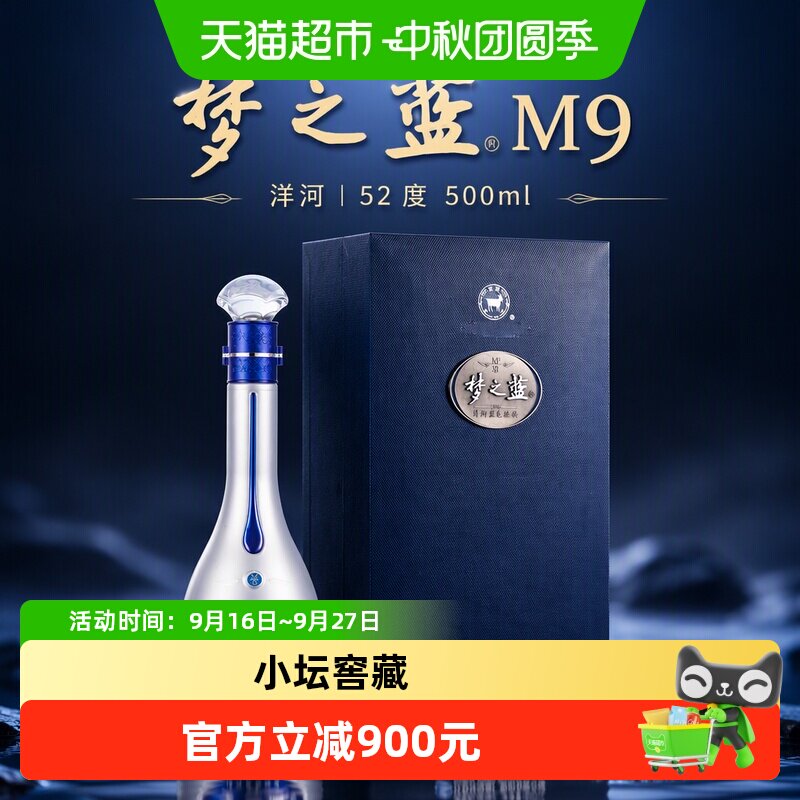 梦之蓝M9收藏级白酒-梦之蓝M9收藏级白酒促销价格、梦之蓝M9收藏级白酒