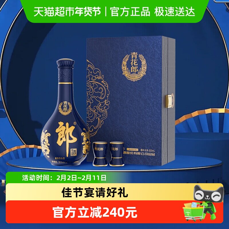 郎酒青花郎53度酱香型-郎酒青花郎53度酱香型促销价格、郎酒青花郎53度