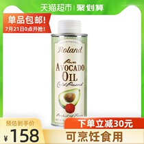 Roland Roland childrens auxiliary food Stir-fried avocado oil Nutritional auxiliary oil imported from France 250ml