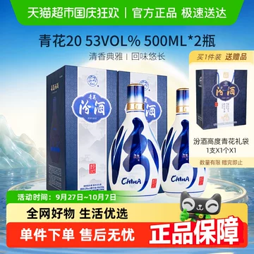 汾酒20年青花20年53度500ml-汾酒20年青花20年53度500ml促销价格
