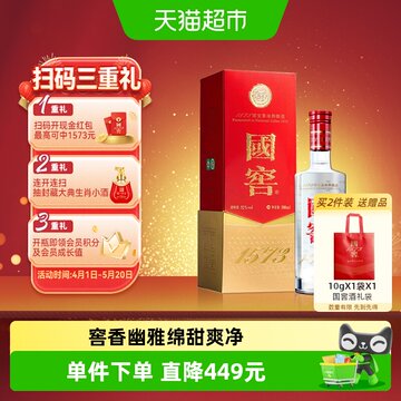 國窖　国宝金　GUO JIAO 1573 500ml 白酒 Guo Jiao 国窖1573 Gift Set $126 FREE DELIVERY - Uncle Fossil