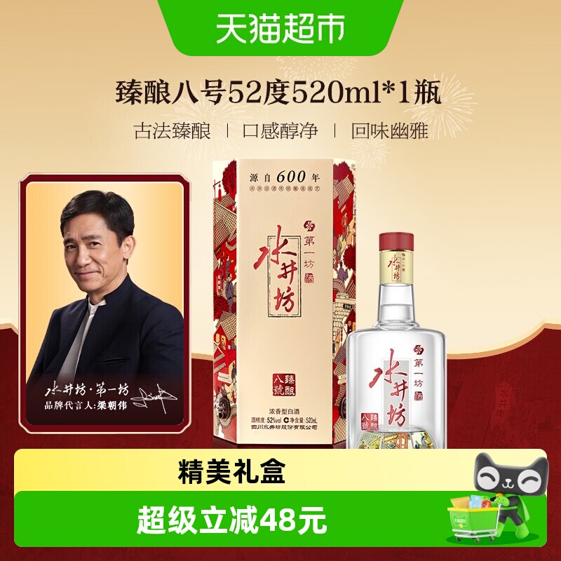 水井坊臻酿八号52度-水井坊臻酿八号52度促销价格、水井坊臻酿八号52度