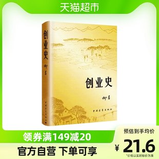 起業家の歴史 劉青のティーンエイジャー向け小説 赤い古典小説 7年生向けの学生向け新華書店