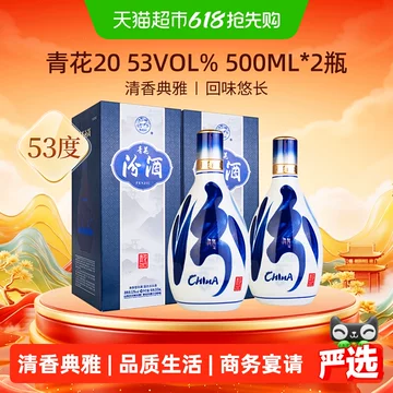 汾酒53度青花20年500ml-汾酒53度青花20年500ml促销价格、汾酒53度青花