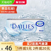 2 send blindfold) Alcon Vision Water Moisturize to throw transparent contact myopia glasses 30 pieces a day