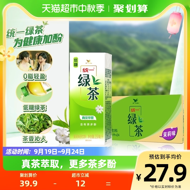 Unified Green Tea Low Sugar 250ml * 24 Boxes of Tea Beverages, 0 Fat, Full Box, Dinner Gathering, Home Storage, Beverage, Full Box