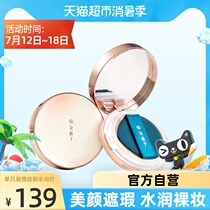 Flower Xizi Yu Rong skin care cushion cc cream water light bb foundation liquid female nude makeup concealer C30 water hibiscus 11g