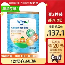 witsbb Jianminsi Vitamin Nutrition package for infants and young children calcium iron zinc supplement 60g cans