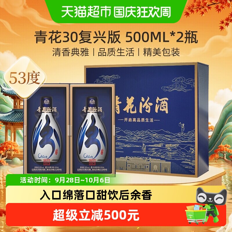 青花汾酒30年整箱装-青花汾酒30年整箱装促销价格、青花汾酒30年整箱装