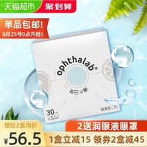  France Lushutian ophthalab daily u new transparent contact lenses daily throw 30 pieces official flagship store