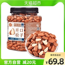 Each fruit time Northeast opening pine nuts 400g hand peeled nuts New year snacks fried goods dried fruit snacks specialty