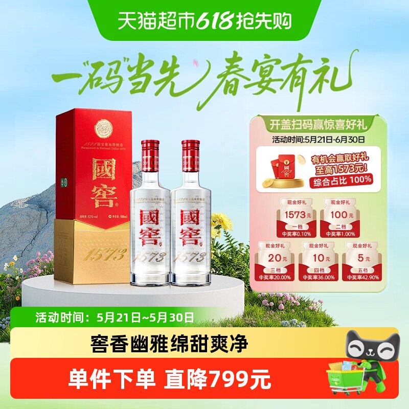 白酒国窖1573-白酒国窖1573促销价格、白酒国窖1573品牌- 淘宝