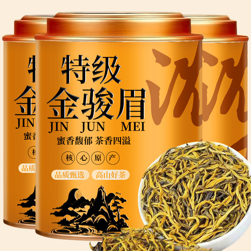 金骏眉红茶特级浓香型茶叶2025新茶正宗养胃耐泡红茶茶叶自己喝精选和金