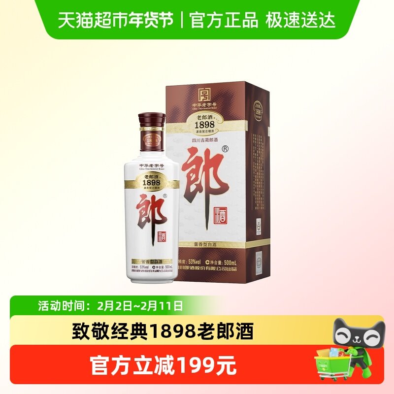 🌟郎酒1898白酒| 经典酱香体验🔥-酒水-淘宝好物网