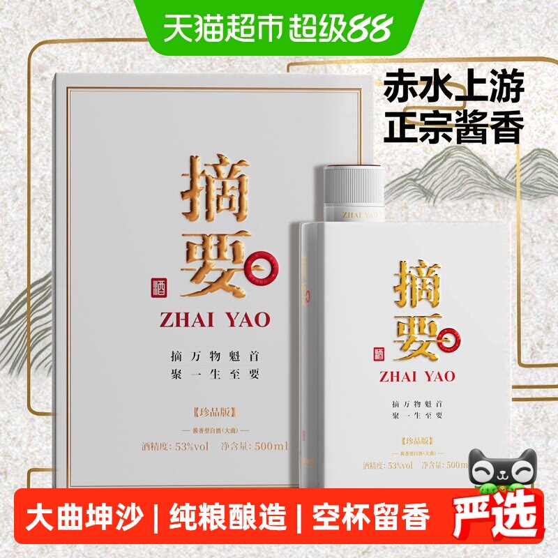 摘要酒珍品版500ml-摘要酒珍品版500ml促销价格、摘要酒珍品版500ml品牌