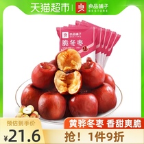  BESTORE Shop crispy winter jujube 35gx5 bags Crispy jujube seedless leave-in Huanghua specialty childrens net celebrity snacks Snacks