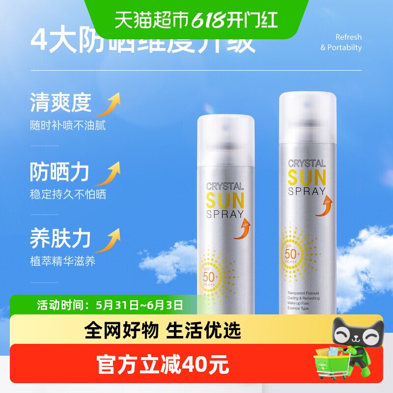 玥之秘水晶防晒喷雾-玥之秘水晶防晒喷雾促销价格、玥之秘水晶防晒喷雾