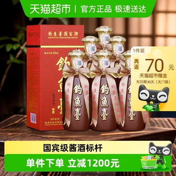 钓鱼台酱香型白酒-钓鱼台酱香型白酒促销价格、钓鱼台酱香型白酒品牌- 淘宝