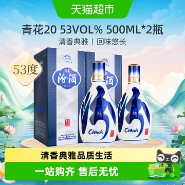 汾酒青花20年500ml*2-汾酒青花20年500ml*2促销价格、汾酒青花20年500ml