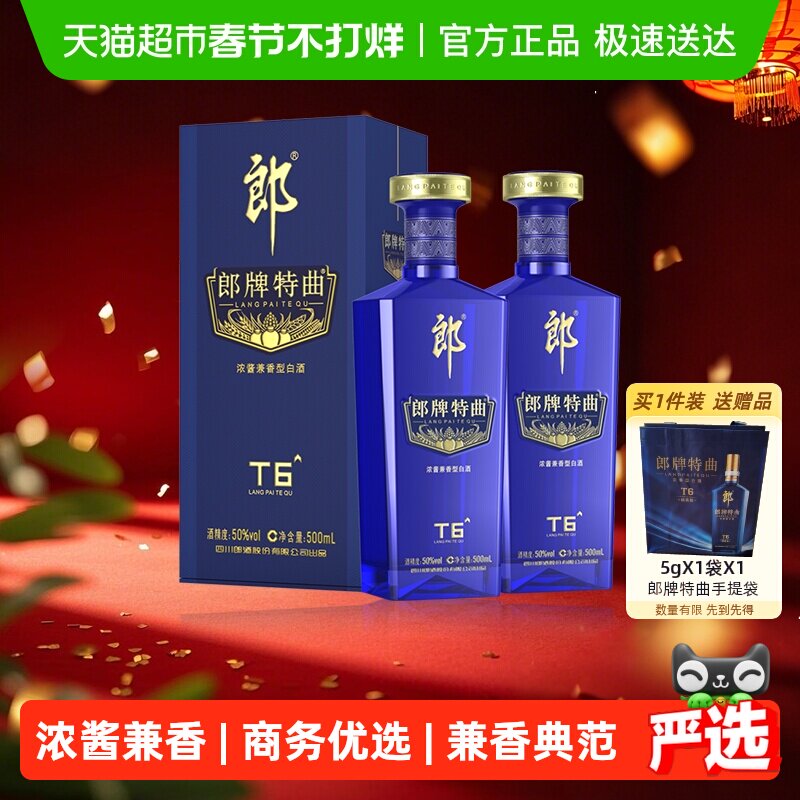 郎牌特曲（T3）-郎牌特曲（T3）促销价格、郎牌特曲（T3）品牌- 淘宝