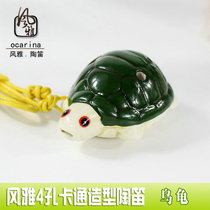 () Fengya four-hole cartoon shape Ocarina guaranteed tone tone 4-hole treble tortoise