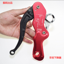 New outdoor Mountaineering Rock climbing sotp manual descent device anti-panic rescue downhill equipment