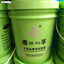 Defu wire cutting medium wire cutting fluid Water-based environmental protection working fluid emulsified oil Guangdong Province  