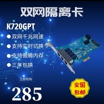 Blue line isolation card K720GPT dual network dual hard drive fast switching pci-e Gigabit isolation card solid state drive