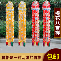 1 meter 4 embroidery eight auspicious pairs of contact hanging banner Buddhist hall embroidery prayer flag collision banner Tibetan embroidery
