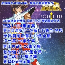 Disc machine HD Saint Seiya cartoon Shenyang old Mandarin station with Japanese Cantonese 288 episodes full 44DVD
