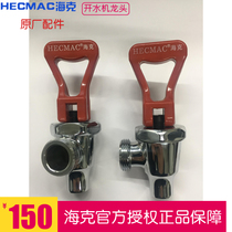 HECMAC Haike Boiled Water Machine Tap HECMAC Boiled Water Machine Original Factory Accessories Water Outlet