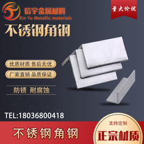 304 316L stainless steel angle steel isometric angle iron L-shaped angle steel 30 40 50 100 Can be zero cutting