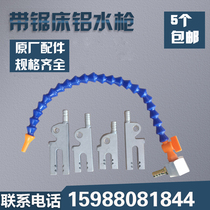Band sawing machine Aluminum spout spout Coolant spout Water gun aluminum spout universal water pipe