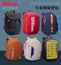 Wilson Wilson tennis backpack Tennis bag racket bag Mens and womens backpacks shoulder Roland Garros models