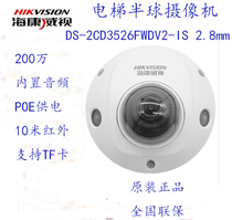 Hikvision 2 million elevator hemisphere elevator surveillance cameras DS-2CD3526FWDV2-IS