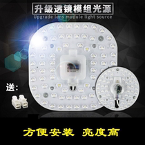 Platinum Palace led ceiling lamp transformation lamp board round highlight module modified ring wick light source energy-saving lamp plate