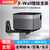 Projector holder wall-mounted headboard hanging extreme rice H3S Z6X nuts G9 J10 when bay F5D3X Heery bay